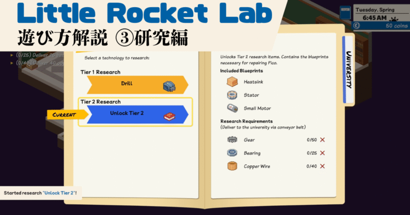 Little Rocket Lab Base 【Little Rocket Lab】遊び方解説 ③研究編 | ぼうけんのしょ2ばん